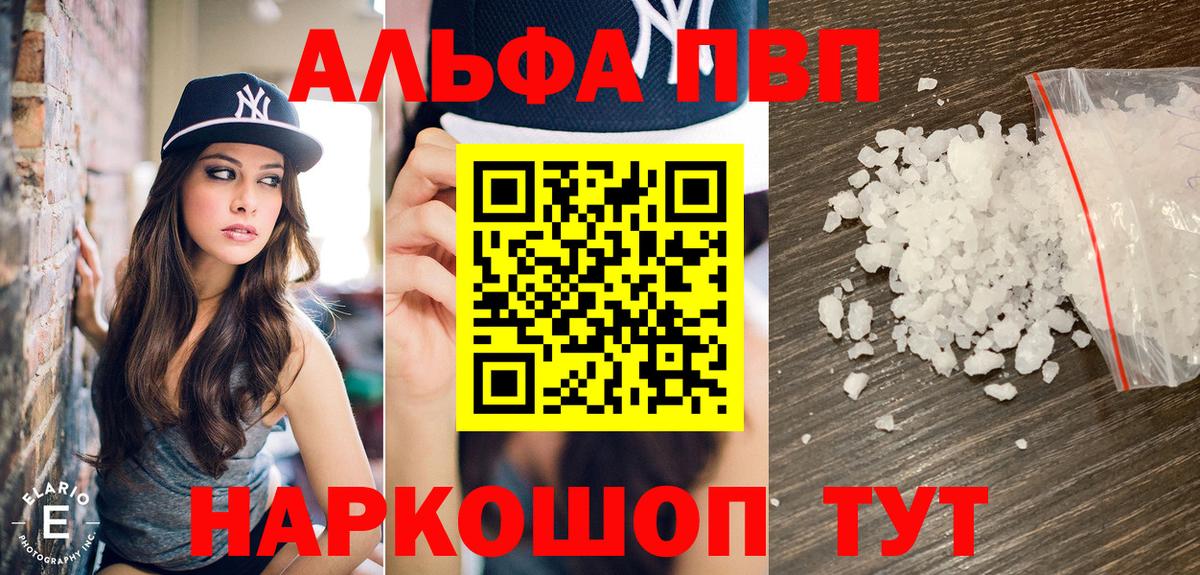 A PVP VHQ  А ПВП  Alpha-PVP мука  Вход с VPN  Ногинск  А ПВП СК КРИС 