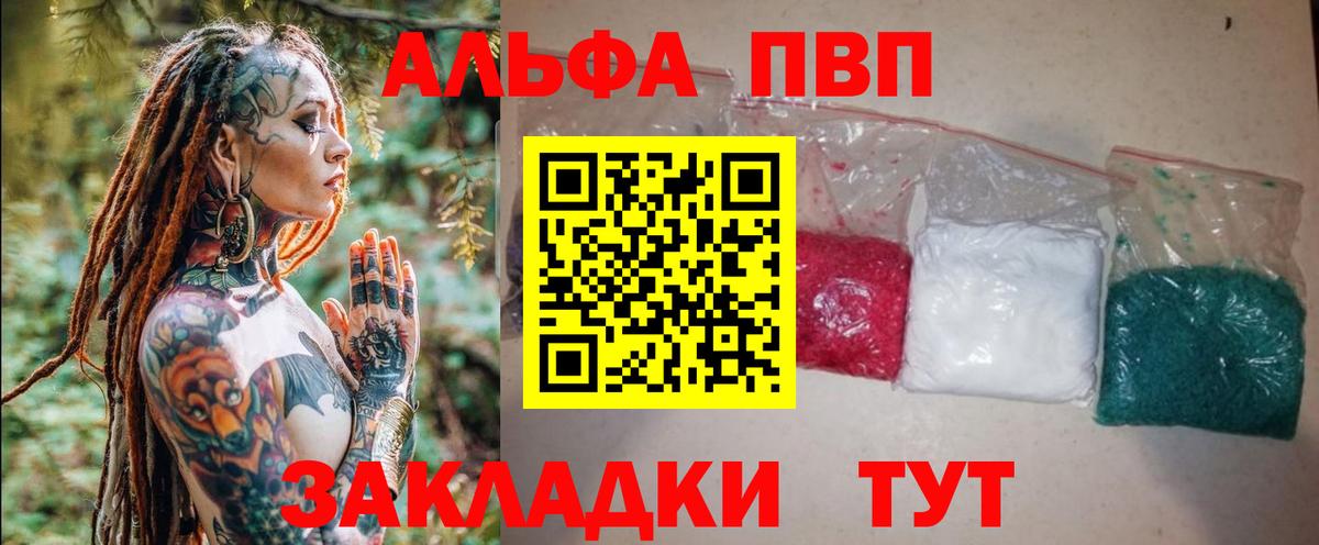 Альфа ПВП крисы CK Ногинск