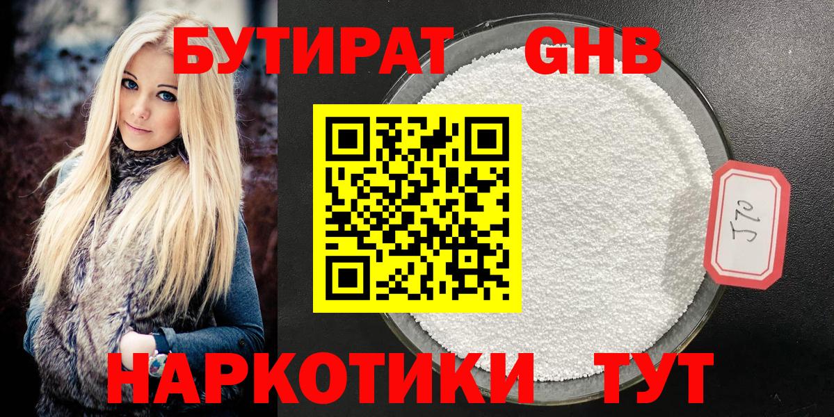 Бутират бутандиол Ногинск
