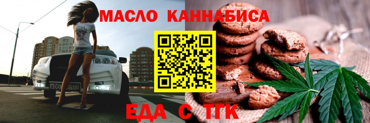 Печенье с ТГК марихуана  Вход с VPN  Ногинск 