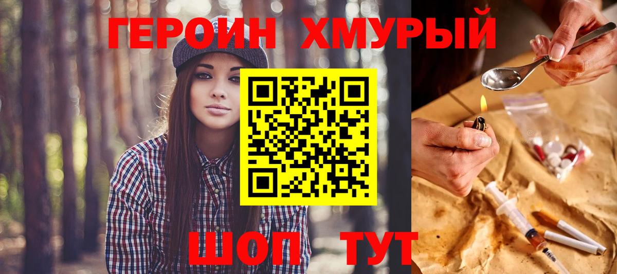 ГЕРОИН герыч  Вход с VPN  Ногинск 