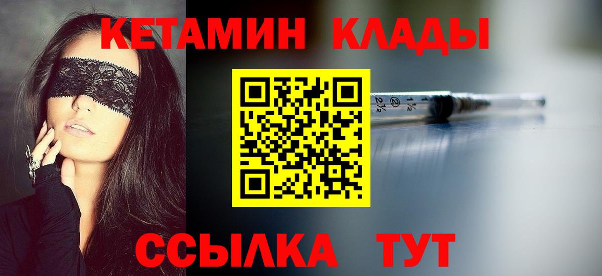 Кетамин VHQ  Вход с VPN  Ногинск  Кетамин ketamine 