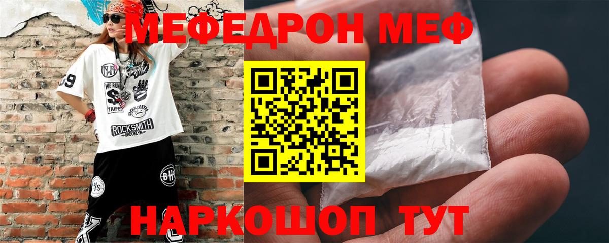Мефедрон  Меф  Вход с VPN  Меф мяу мяу  Ногинск  Мефедрон кристаллы 